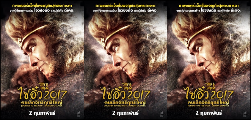 Journey To The West: The Demons Strike Back (2017) - skillsmaster